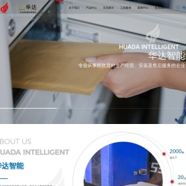 杭州华达智能科技有限公司