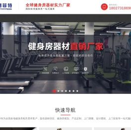 智能健身房器材厂家