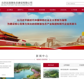 北京远浪潮生态建设有限公司