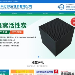 深圳市兴万邦活性炭有限公司