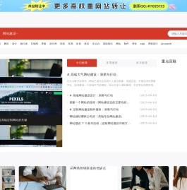 网站建设,网站制作,网站设计,网络推广,SEO优化排名