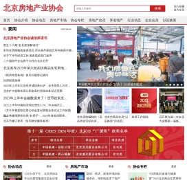 北京房协
