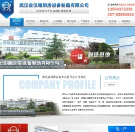 金汉穗厨具︱厨具公司︱燃气(油)灶具︱不锈钢制品