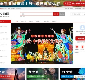 自贡农业网