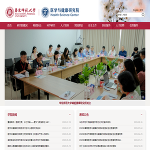华东师范大学医学与健康研究院