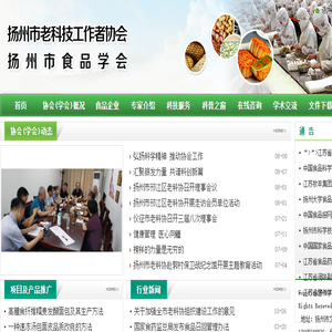 扬州食品学会