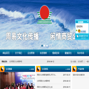 周易文化传播