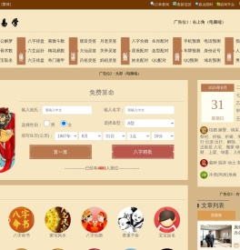 易学命理
