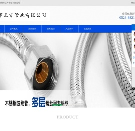 泰州市正方管业有限公司