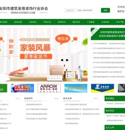 安阳市建筑装修装饰行业协会