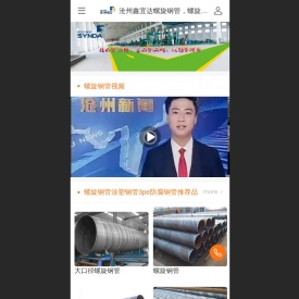 沧州鑫宜达螺旋钢管道有限公司
