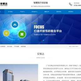 广东安顺达供应链管理有限公司