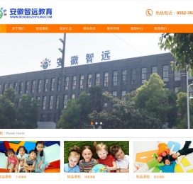 安徽智远教育