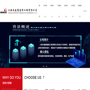 上海杰盛康通信工程有限公司