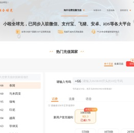 海外话费流量充值平台