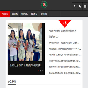 珠海市摄影家协会