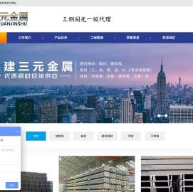 优质钢材现货销售网站