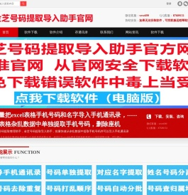 金芝号码提取导入助手