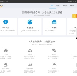 美亚国际海外仓储