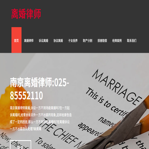 南京离婚律师,南京离婚律师咨询