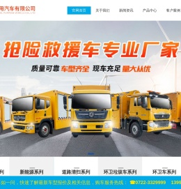 应急救险车