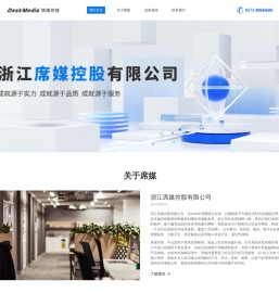 浙江席媒控股有限公司