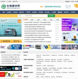 生物器材网
