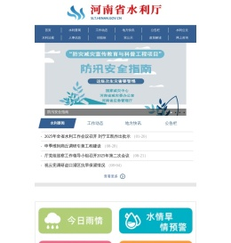 河南省水利厅