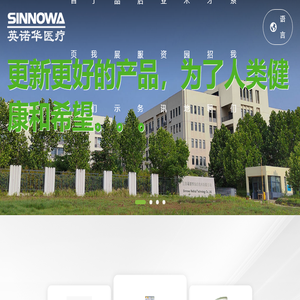 江苏英诺华医疗技术有限公司,临床检验分析仪器厂家,生化分析仪,血细胞分析仪