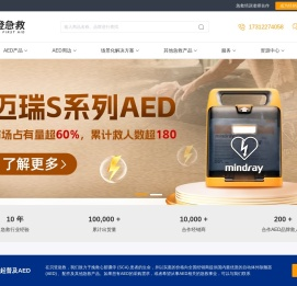 贝登急救