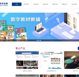 中文传媒数字出版公司