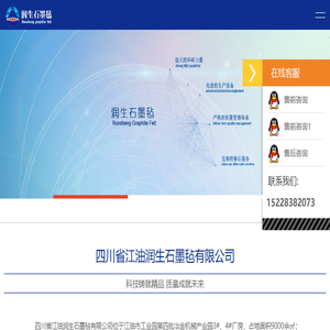 四川省江油润生石墨毡有限公司