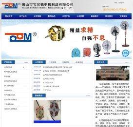 佛山市宝尔德电机制造有限公司
