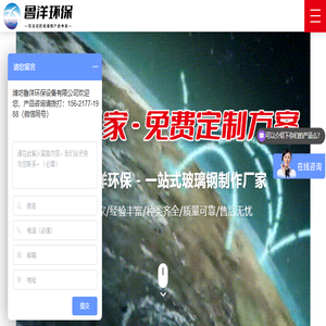 潍坊鲁洋环保设备有限公司,山东雨水污水提升泵站厂家,潍坊玻璃钢泵站生产厂家,一体化预制泵站厂家,潍坊玻璃钢冷却塔供应商,潍坊玻璃钢污水池罩厂家,山东玻璃钢储罐供应公司