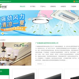 广东顺德秋福照明科技有限公司