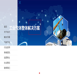 上海加力气体有限公司