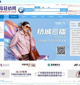 广州国际轻纺网