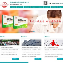 湖南中南制药有限责任公司