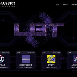 LBT机器人格斗联盟