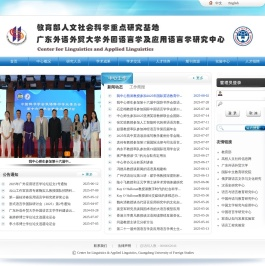外国语言学及应用语言学研究中心