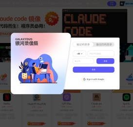 银河录像局