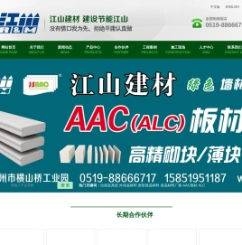 ALC/AAC板材