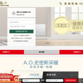 A.O.史密斯采暖