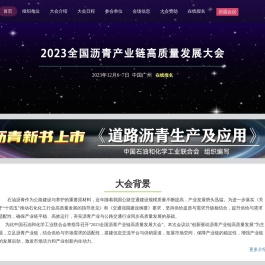 2025第四届沥青技术论坛