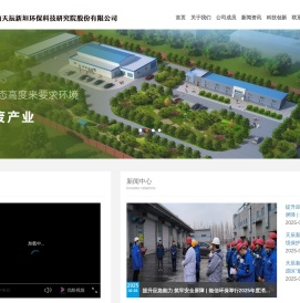 河南天辰新垣环保科技研究院股份有限公司旗下有医疗废弃物处置