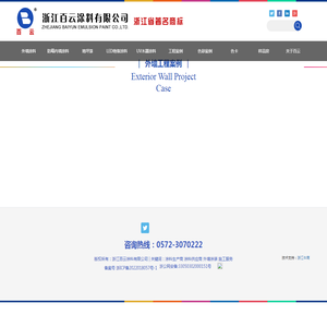 百云涂料