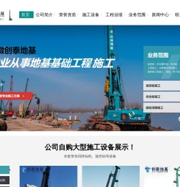 安徽创泰地基基础工程有限公司