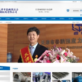 天津春鹏钢绞线