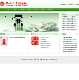 福州大学旗山惟廉社