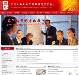 广州众和企业管理顾问有限公司55